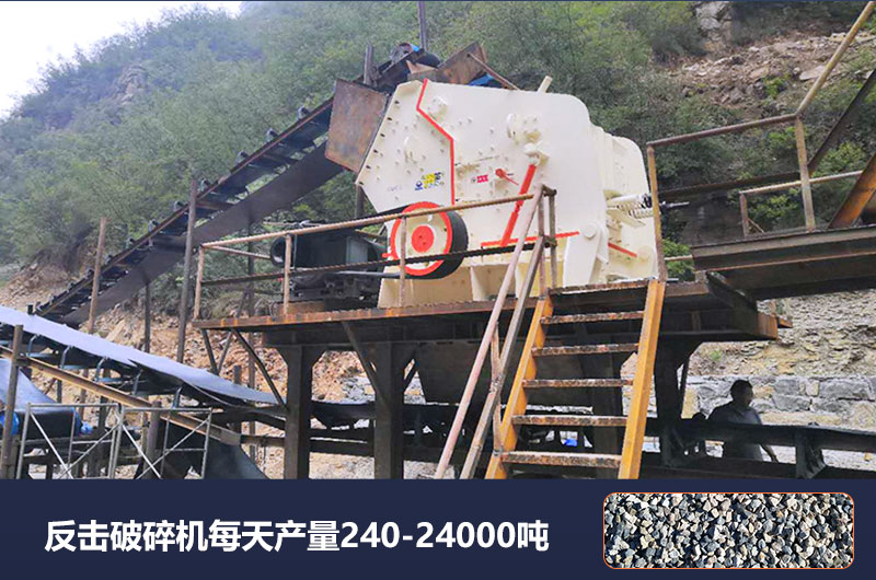 反擊破碎機產量
